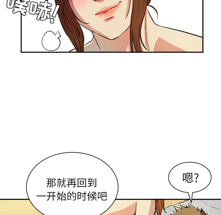 《拜托了人妻》漫画最新章节拜托了人妻-第 3 章免费下拉式在线观看章节第【103】张图片