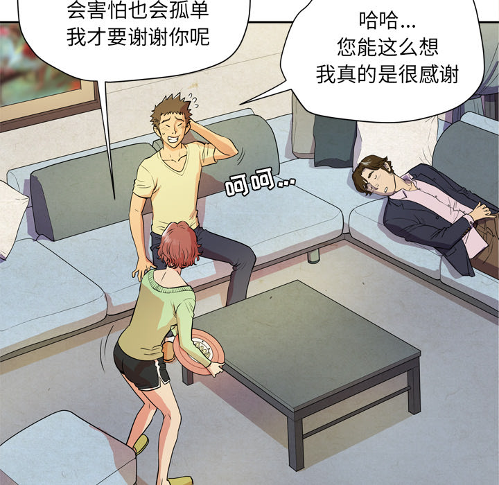 《拜托了人妻》漫画最新章节拜托了人妻-第 5 章免费下拉式在线观看章节第【79】张图片