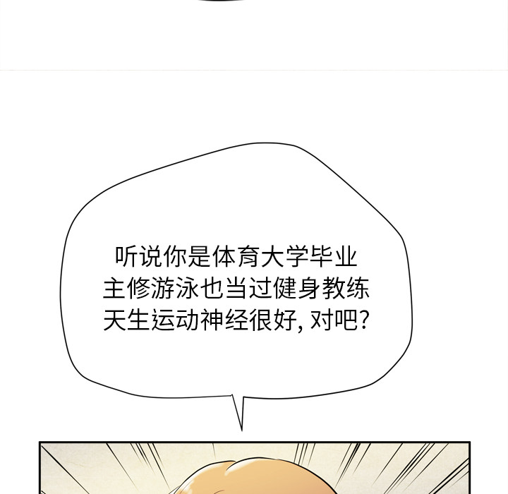 《拜托了人妻》漫画最新章节拜托了人妻-第 5 章免费下拉式在线观看章节第【82】张图片