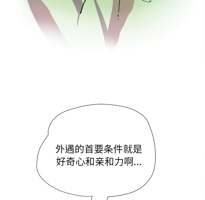 《拜托了人妻》漫画最新章节拜托了人妻-第 5 章免费下拉式在线观看章节第【103】张图片