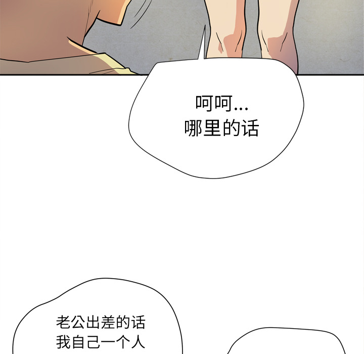 《拜托了人妻》漫画最新章节拜托了人妻-第 5 章免费下拉式在线观看章节第【78】张图片