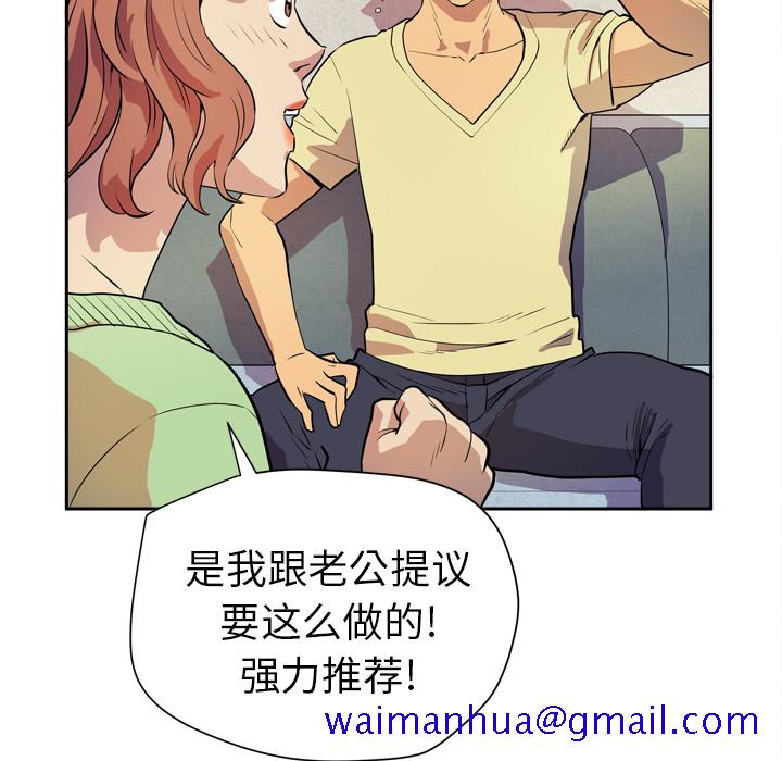 《拜托了人妻》漫画最新章节拜托了人妻-第 5 章免费下拉式在线观看章节第【81】张图片