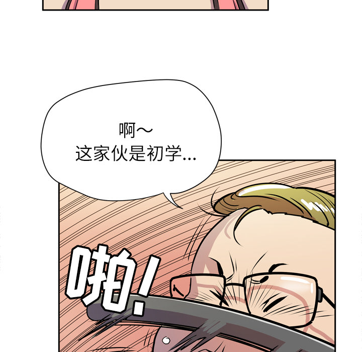 《拜托了人妻》漫画最新章节拜托了人妻-第 8 章免费下拉式在线观看章节第【92】张图片