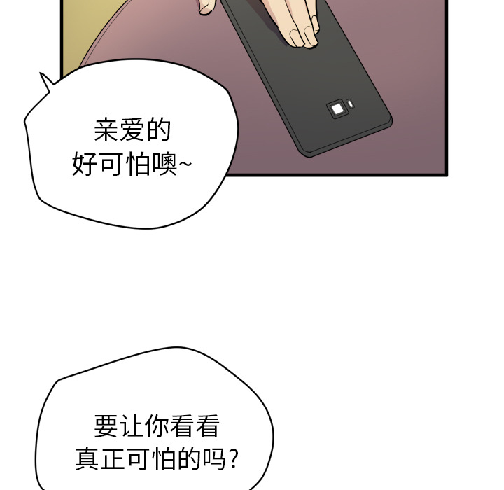 《拜托了人妻》漫画最新章节拜托了人妻-第 11 章免费下拉式在线观看章节第【93】张图片