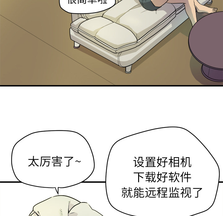 《拜托了人妻》漫画最新章节拜托了人妻-第 11 章免费下拉式在线观看章节第【89】张图片