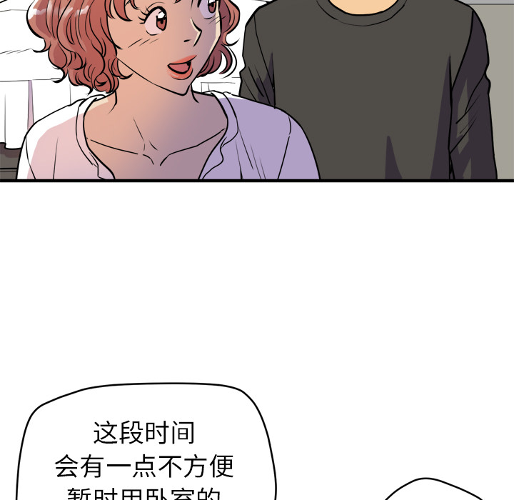 《拜托了人妻》漫画最新章节拜托了人妻-第 11 章免费下拉式在线观看章节第【74】张图片