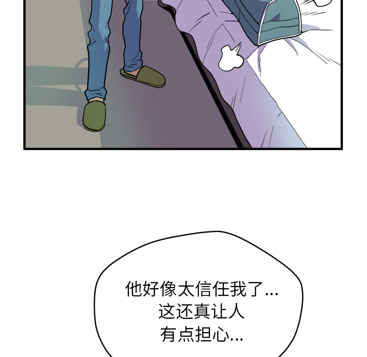 《拜托了人妻》漫画最新章节拜托了人妻-第 11 章免费下拉式在线观看章节第【80】张图片