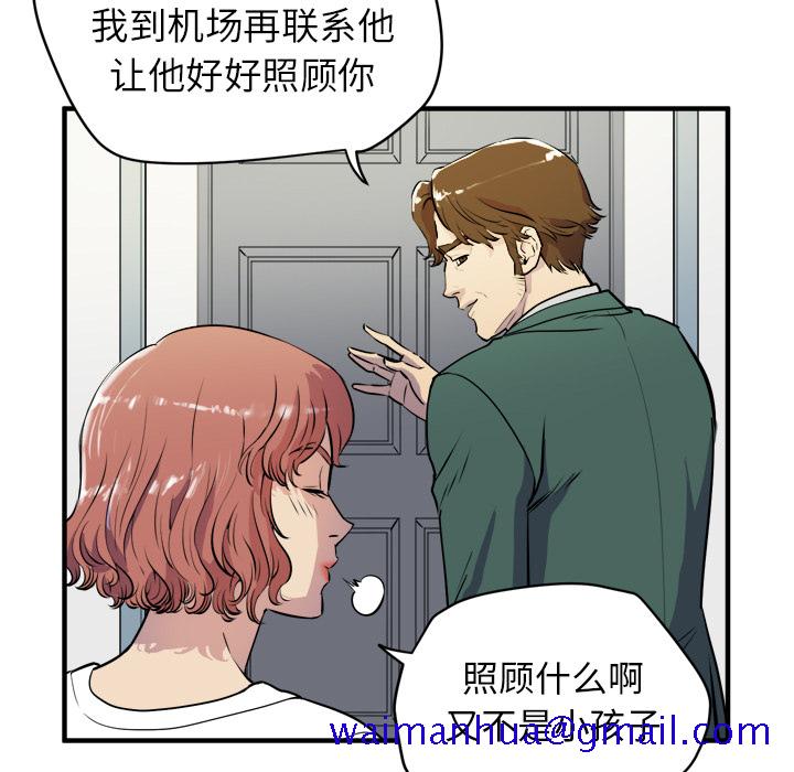 《拜托了人妻》漫画最新章节拜托了人妻-第 11 章免费下拉式在线观看章节第【41】张图片