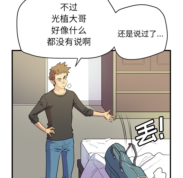 《拜托了人妻》漫画最新章节拜托了人妻-第 11 章免费下拉式在线观看章节第【79】张图片