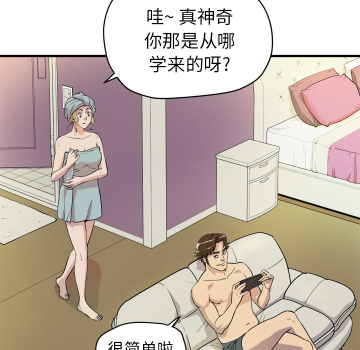 《拜托了人妻》漫画最新章节拜托了人妻-第 11 章免费下拉式在线观看章节第【88】张图片