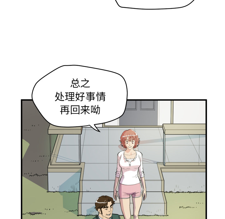 《拜托了人妻》漫画最新章节拜托了人妻-第 11 章免费下拉式在线观看章节第【42】张图片