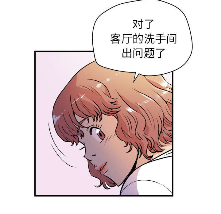 《拜托了人妻》漫画最新章节拜托了人妻-第 11 章免费下拉式在线观看章节第【72】张图片