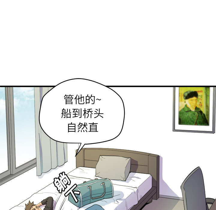 《拜托了人妻》漫画最新章节拜托了人妻-第 11 章免费下拉式在线观看章节第【82】张图片