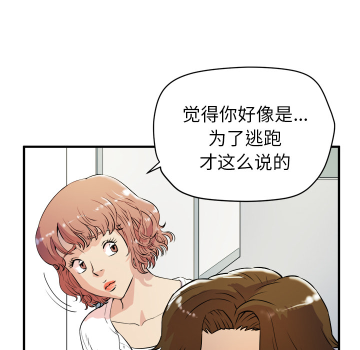 《拜托了人妻》漫画最新章节拜托了人妻-第 11 章免费下拉式在线观看章节第【38】张图片