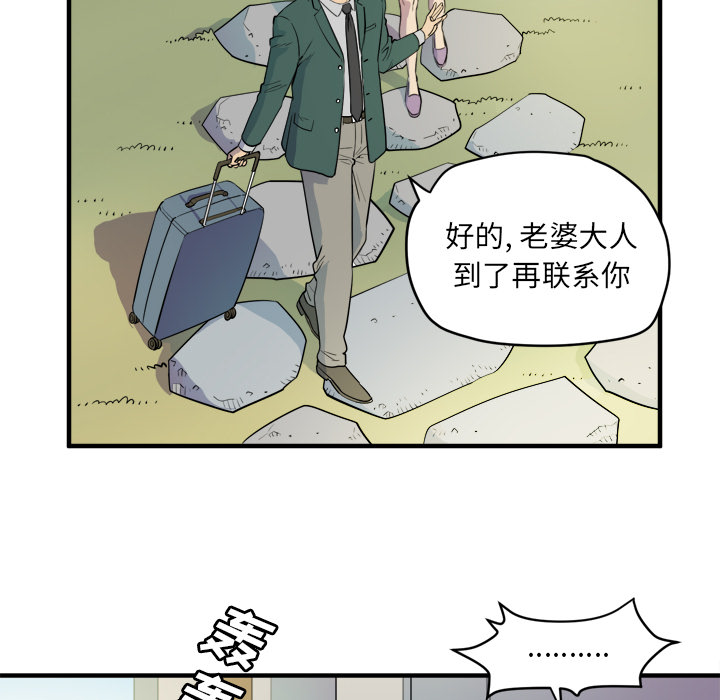 《拜托了人妻》漫画最新章节拜托了人妻-第 11 章免费下拉式在线观看章节第【43】张图片