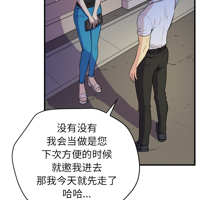 《拜托了人妻》漫画最新章节拜托了人妻-第 13 章免费下拉式在线观看章节第【107】张图片