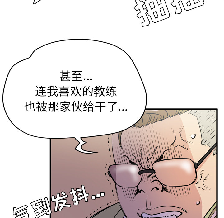 《拜托了人妻》漫画最新章节拜托了人妻-第 13 章免费下拉式在线观看章节第【58】张图片