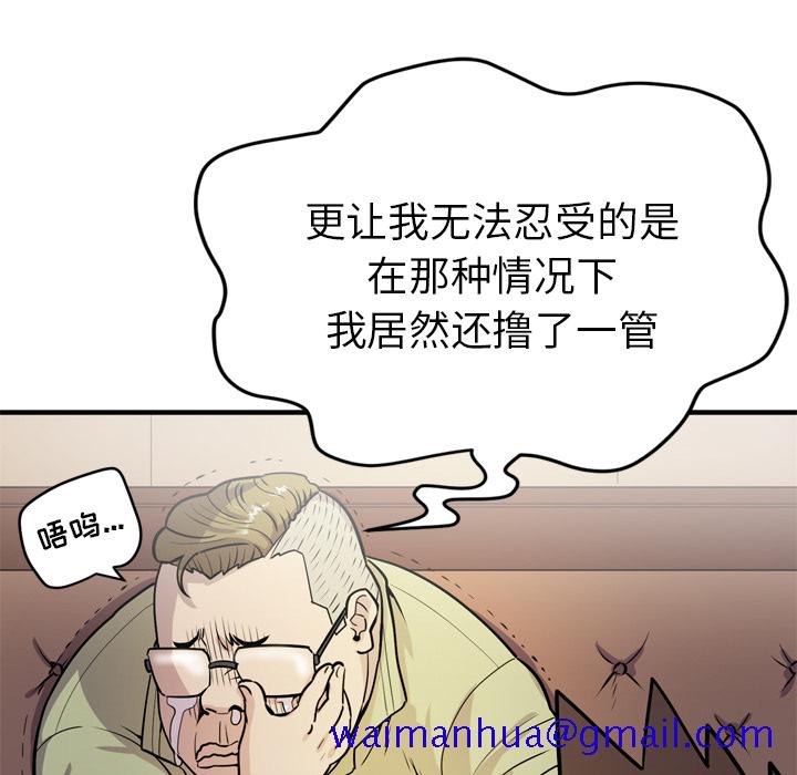 《拜托了人妻》漫画最新章节拜托了人妻-第 13 章免费下拉式在线观看章节第【71】张图片