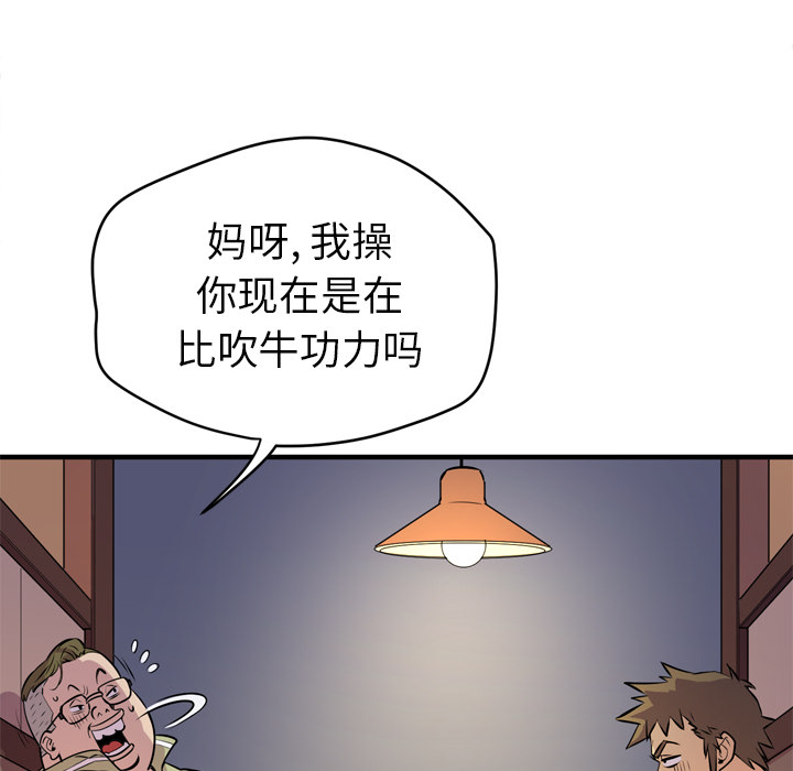 《拜托了人妻》漫画最新章节拜托了人妻-第 13 章免费下拉式在线观看章节第【45】张图片