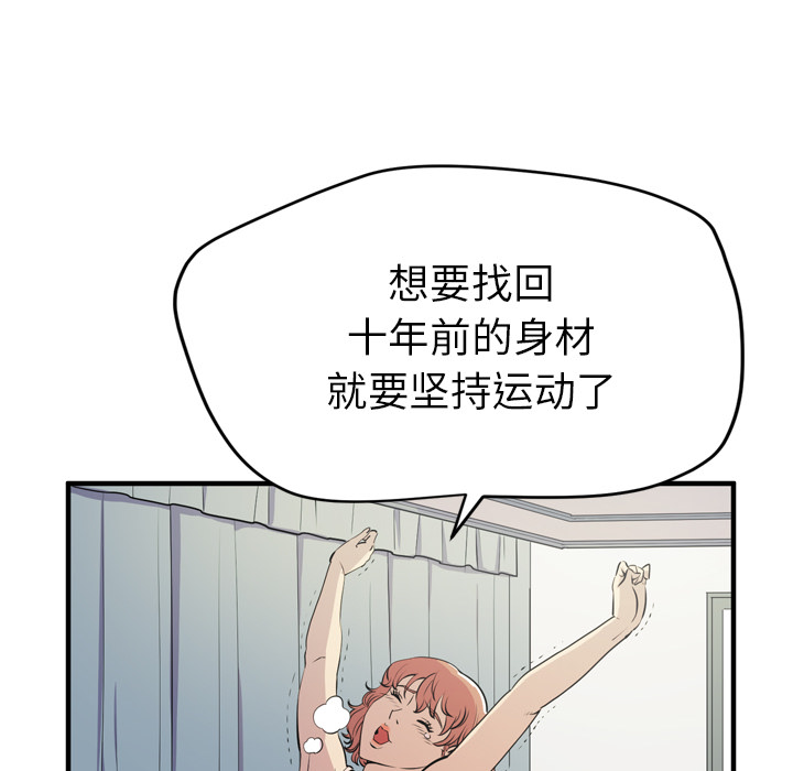 《拜托了人妻》漫画最新章节拜托了人妻-第 13 章免费下拉式在线观看章节第【25】张图片