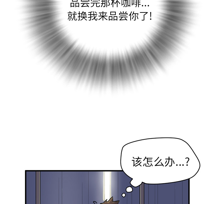 《拜托了人妻》漫画最新章节拜托了人妻-第 14 章免费下拉式在线观看章节第【85】张图片