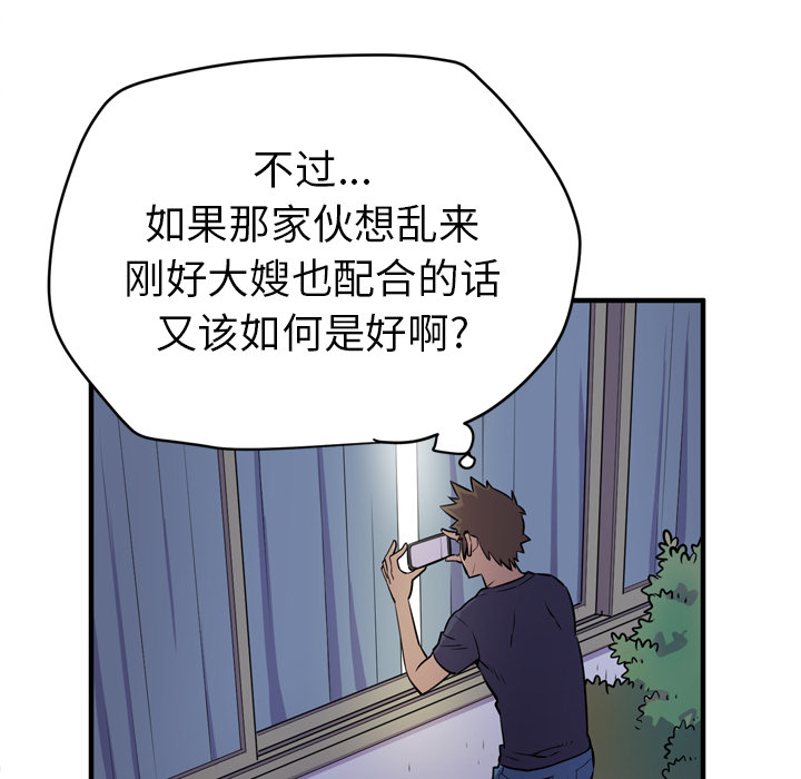 《拜托了人妻》漫画最新章节拜托了人妻-第 14 章免费下拉式在线观看章节第【57】张图片