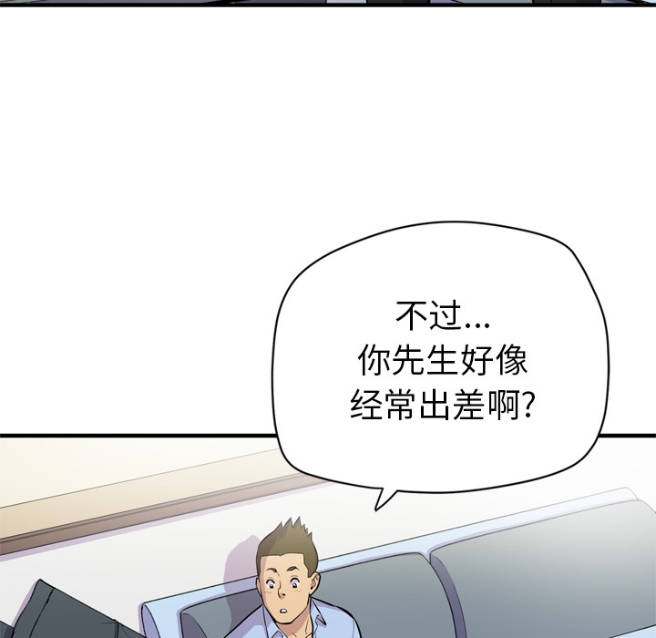 《拜托了人妻》漫画最新章节拜托了人妻-第 14 章免费下拉式在线观看章节第【74】张图片