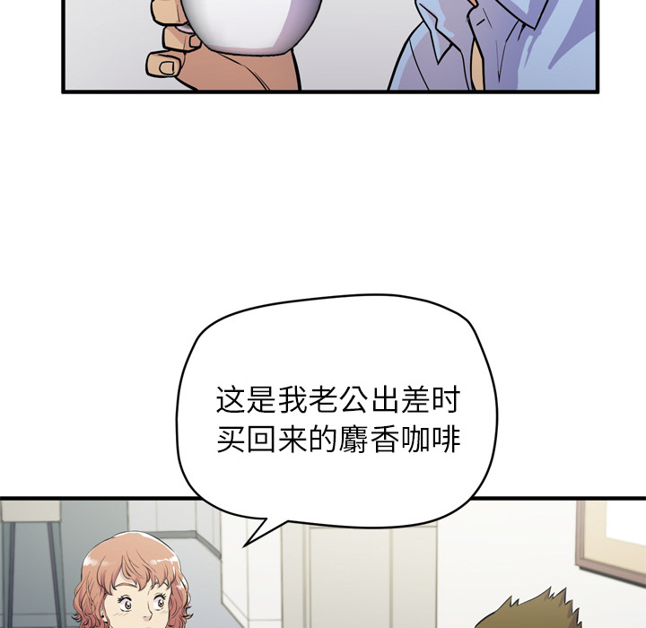 《拜托了人妻》漫画最新章节拜托了人妻-第 14 章免费下拉式在线观看章节第【43】张图片