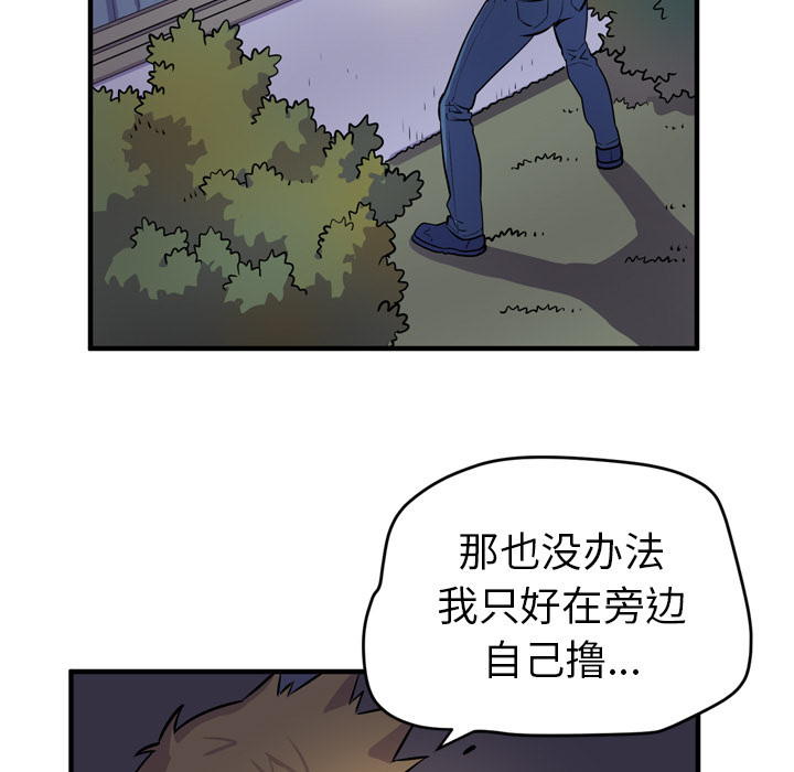 《拜托了人妻》漫画最新章节拜托了人妻-第 14 章免费下拉式在线观看章节第【58】张图片