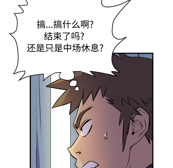 《拜托了人妻》漫画最新章节拜托了人妻-第 15 章免费下拉式在线观看章节第【87】张图片