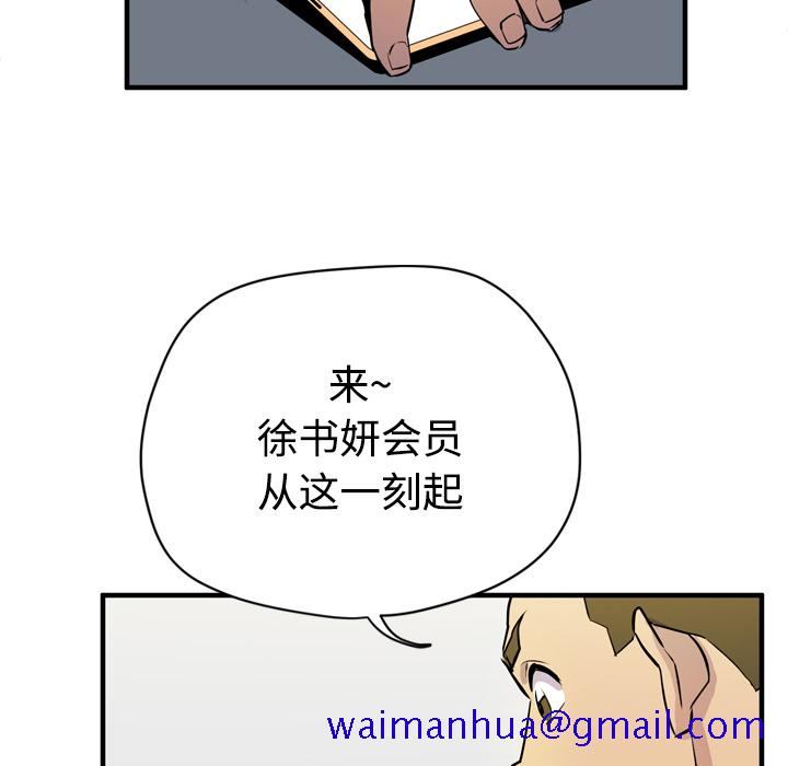 《拜托了人妻》漫画最新章节拜托了人妻-第 15 章免费下拉式在线观看章节第【91】张图片