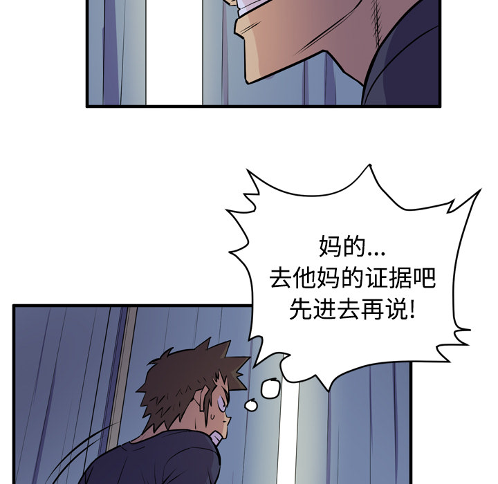 《拜托了人妻》漫画最新章节拜托了人妻-第 15 章免费下拉式在线观看章节第【88】张图片