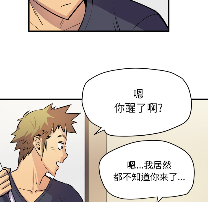 《拜托了人妻》漫画最新章节拜托了人妻-第 16 章免费下拉式在线观看章节第【90】张图片