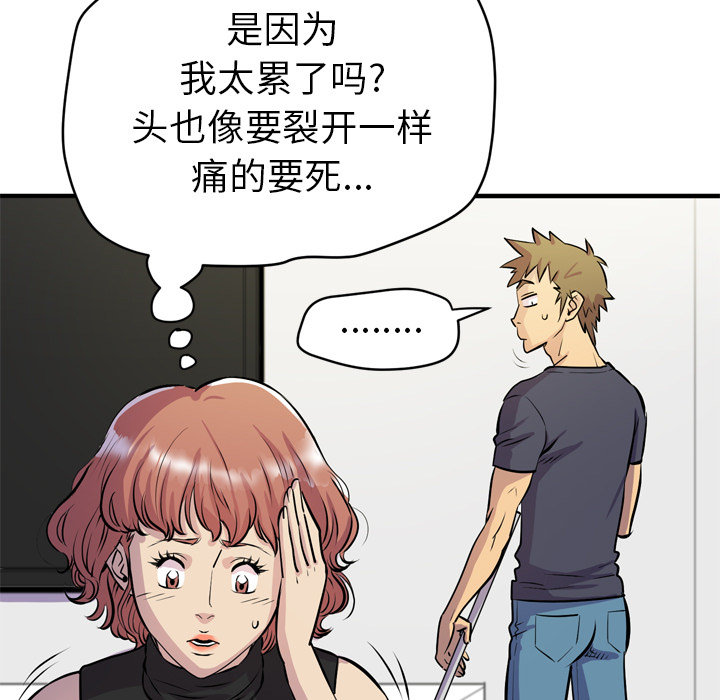 《拜托了人妻》漫画最新章节拜托了人妻-第 16 章免费下拉式在线观看章节第【97】张图片