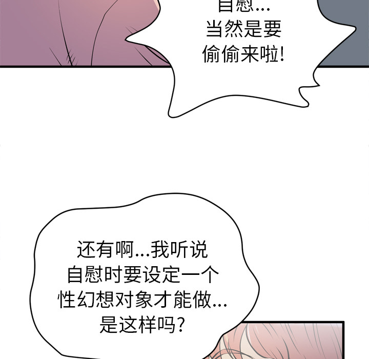 《拜托了人妻》漫画最新章节拜托了人妻-第 18 章免费下拉式在线观看章节第【90】张图片