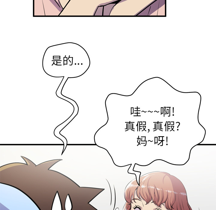 《拜托了人妻》漫画最新章节拜托了人妻-第 18 章免费下拉式在线观看章节第【87】张图片