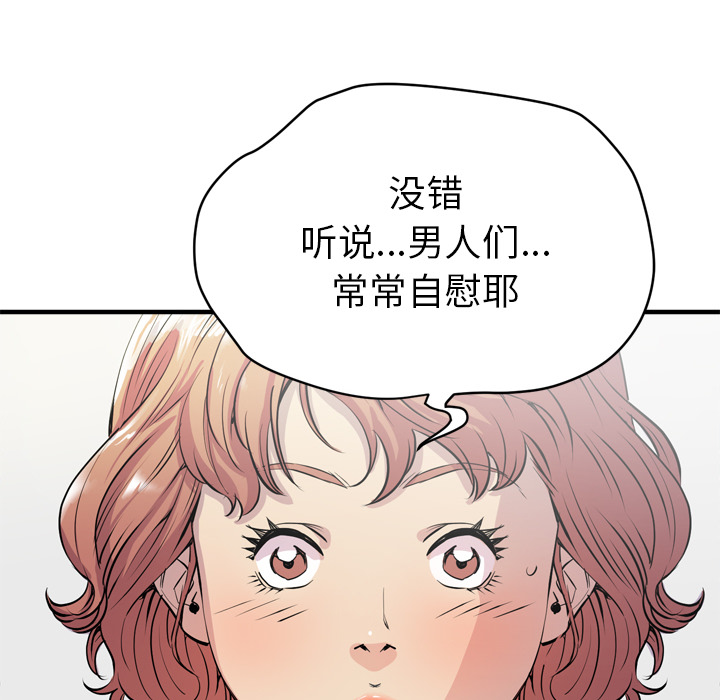 《拜托了人妻》漫画最新章节拜托了人妻-第 18 章免费下拉式在线观看章节第【78】张图片