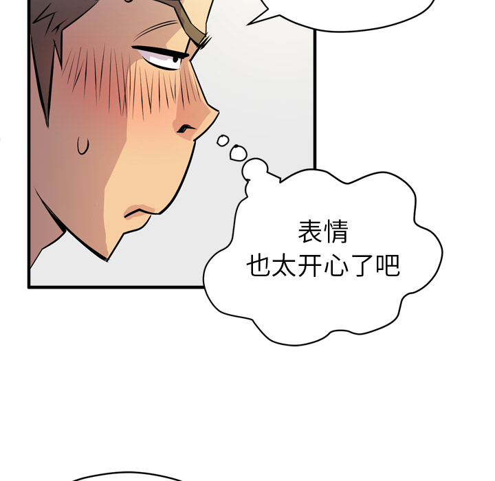 《拜托了人妻》漫画最新章节拜托了人妻-第 18 章免费下拉式在线观看章节第【92】张图片