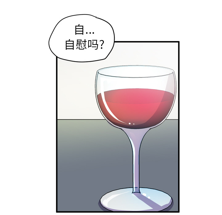 《拜托了人妻》漫画最新章节拜托了人妻-第 18 章免费下拉式在线观看章节第【77】张图片