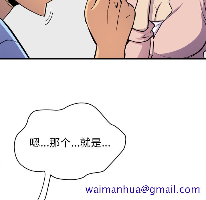 《拜托了人妻》漫画最新章节拜托了人妻-第 18 章免费下拉式在线观看章节第【101】张图片