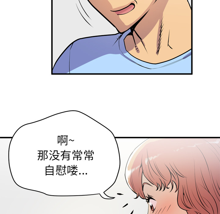 《拜托了人妻》漫画最新章节拜托了人妻-第 18 章免费下拉式在线观看章节第【84】张图片