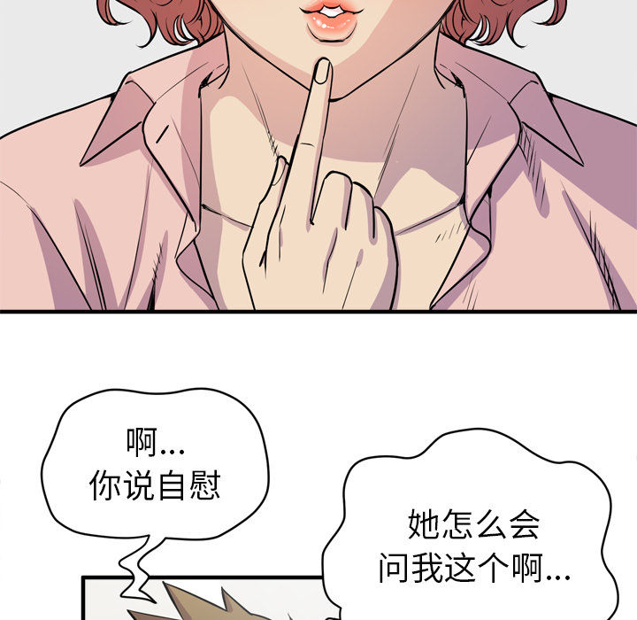 《拜托了人妻》漫画最新章节拜托了人妻-第 18 章免费下拉式在线观看章节第【79】张图片