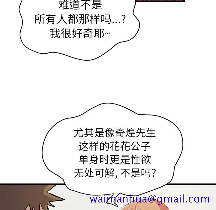 《拜托了人妻》漫画最新章节拜托了人妻-第 18 章免费下拉式在线观看章节第【81】张图片