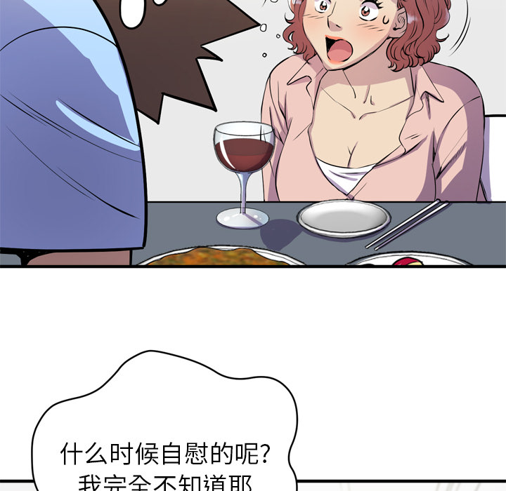 《拜托了人妻》漫画最新章节拜托了人妻-第 18 章免费下拉式在线观看章节第【88】张图片