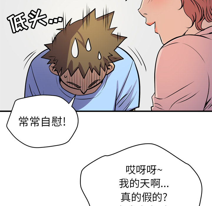 《拜托了人妻》漫画最新章节拜托了人妻-第 18 章免费下拉式在线观看章节第【85】张图片