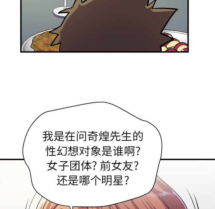 《拜托了人妻》漫画最新章节拜托了人妻-第 18 章免费下拉式在线观看章节第【94】张图片