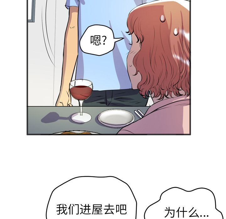 《拜托了人妻》漫画最新章节拜托了人妻-第 19 章免费下拉式在线观看章节第【48】张图片