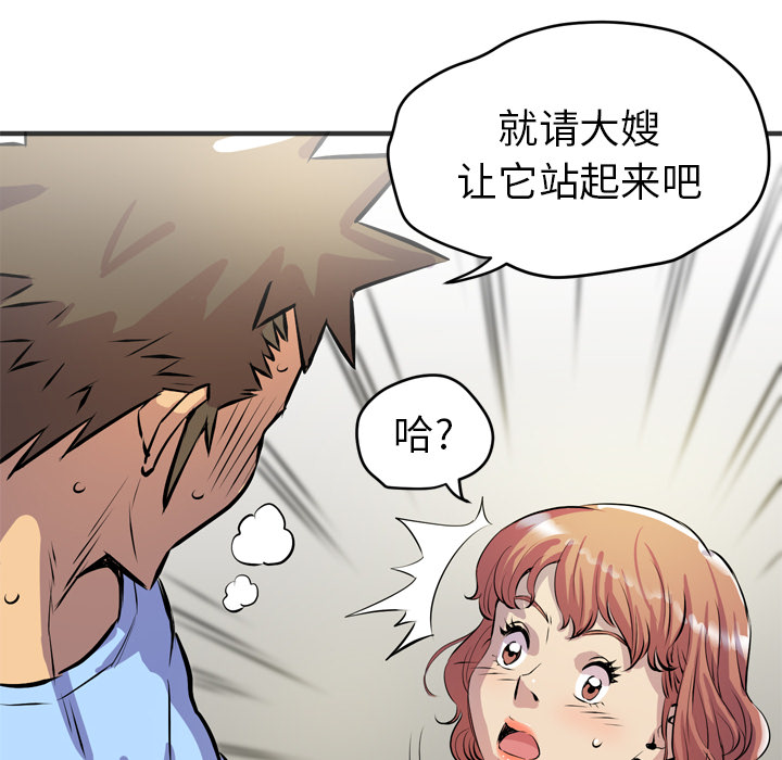 《拜托了人妻》漫画最新章节拜托了人妻-第 19 章免费下拉式在线观看章节第【99】张图片