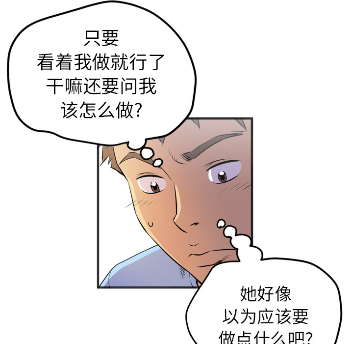 《拜托了人妻》漫画最新章节拜托了人妻-第 19 章免费下拉式在线观看章节第【82】张图片