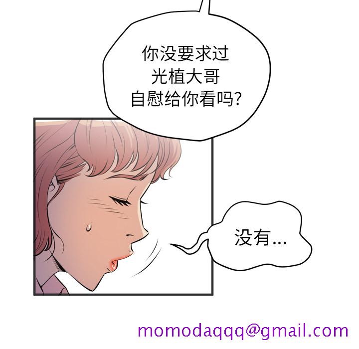 《拜托了人妻》漫画最新章节拜托了人妻-第 19 章免费下拉式在线观看章节第【85】张图片